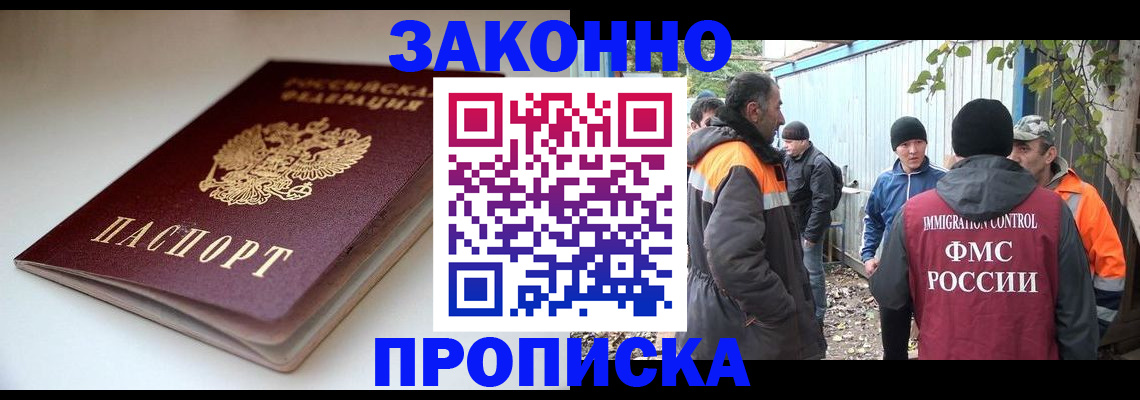 временная регистрация для школы в Закаменске