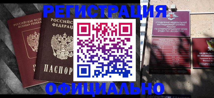 временная регистрация недорого в Закаменске