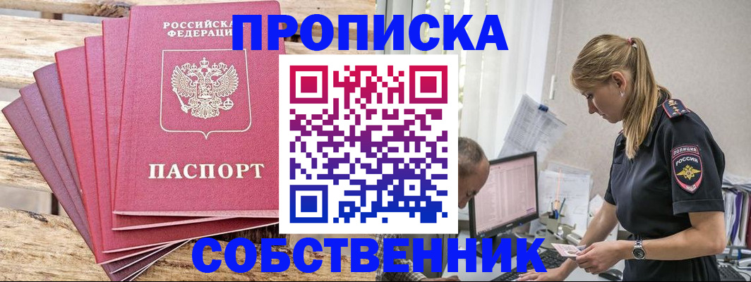 прописка 2025 в Закаменске