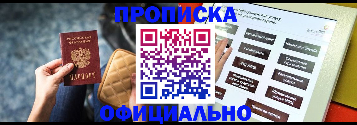 прописка регистрация в Закаменске